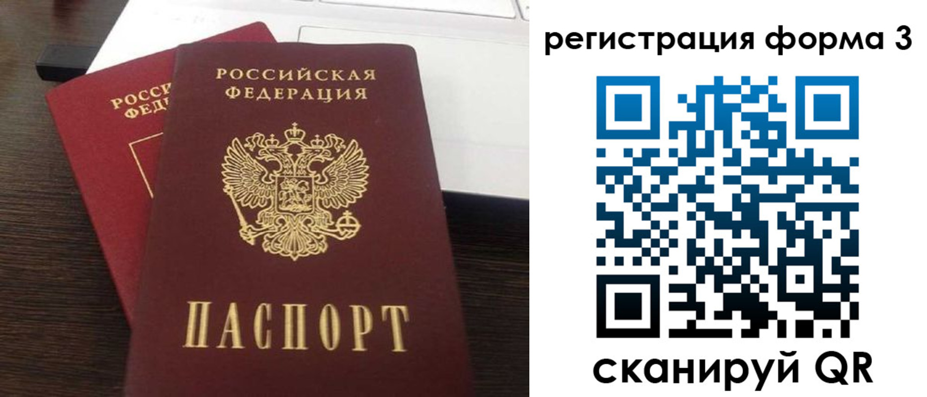 временная регистрация надежно в Топках